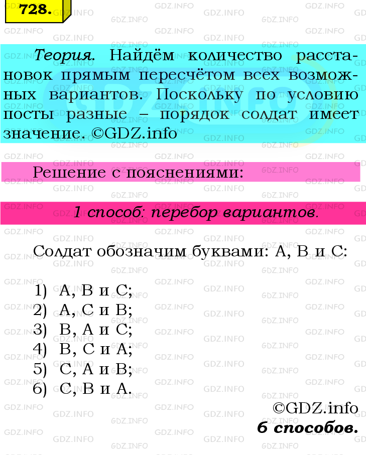 Фото подробного решения: Номер №728 из ГДЗ по Математике 6 класс: Мерзляк А.Г.