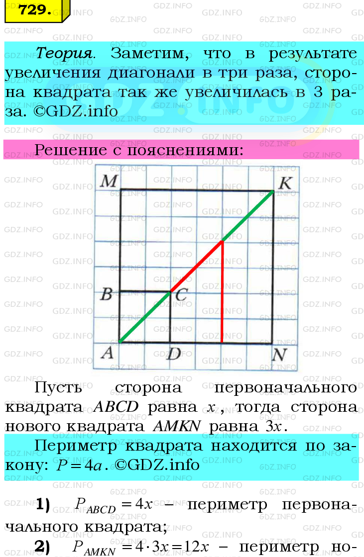 Фото подробного решения: Номер №729 из ГДЗ по Математике 6 класс: Мерзляк А.Г.