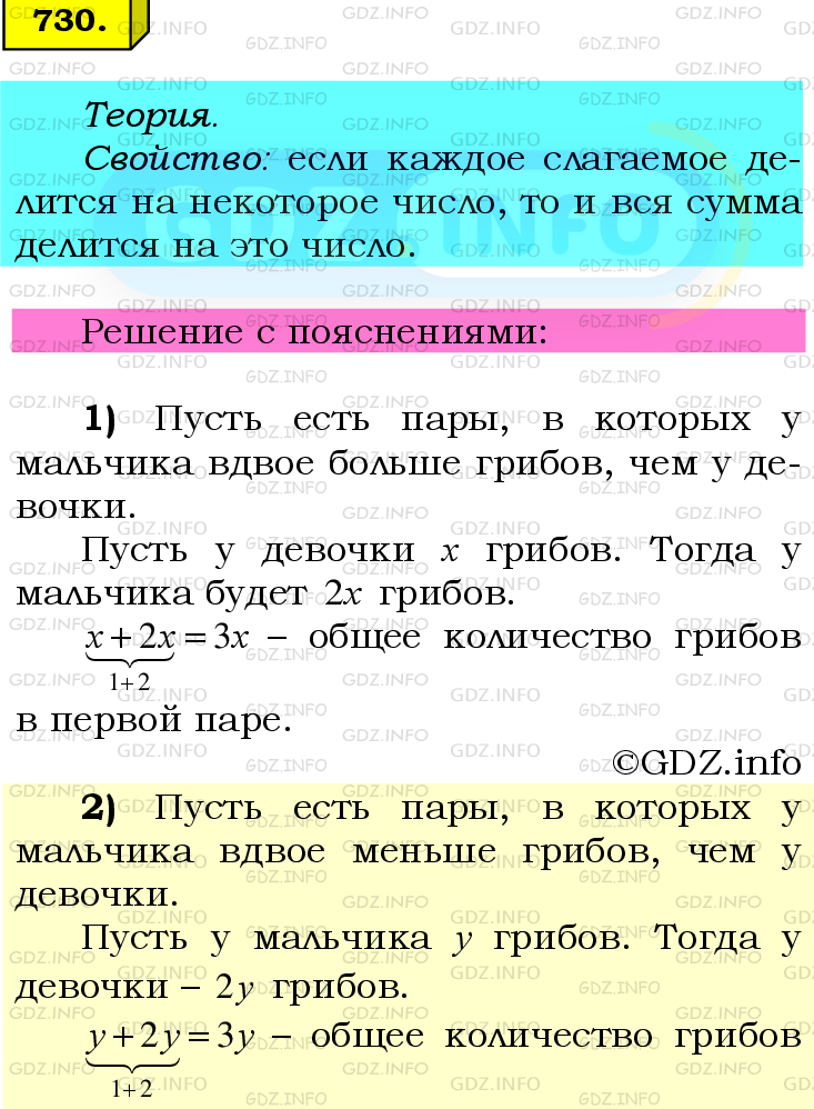 Фото подробного решения: Номер №730 из ГДЗ по Математике 6 класс: Мерзляк А.Г.