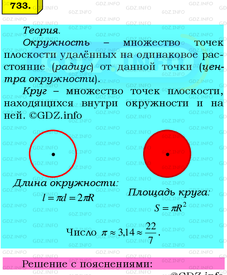 Фото подробного решения: Номер №733 из ГДЗ по Математике 6 класс: Мерзляк А.Г.