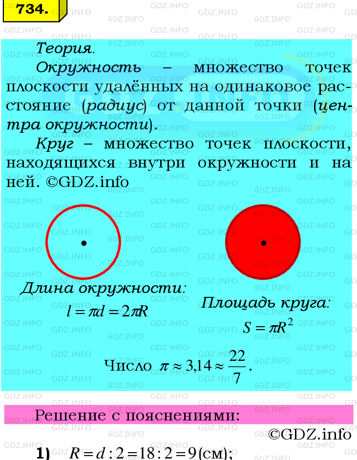 Фото подробного решения: Номер №734 из ГДЗ по Математике 6 класс: Мерзляк А.Г.