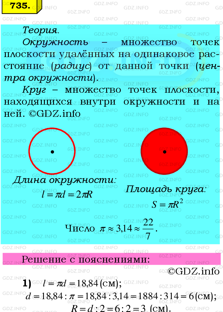 Фото подробного решения: Номер №735 из ГДЗ по Математике 6 класс: Мерзляк А.Г.