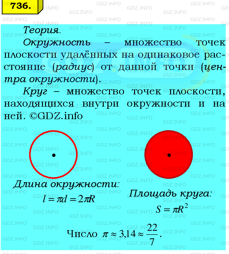 Фото подробного решения: Номер №736 из ГДЗ по Математике 6 класс: Мерзляк А.Г.