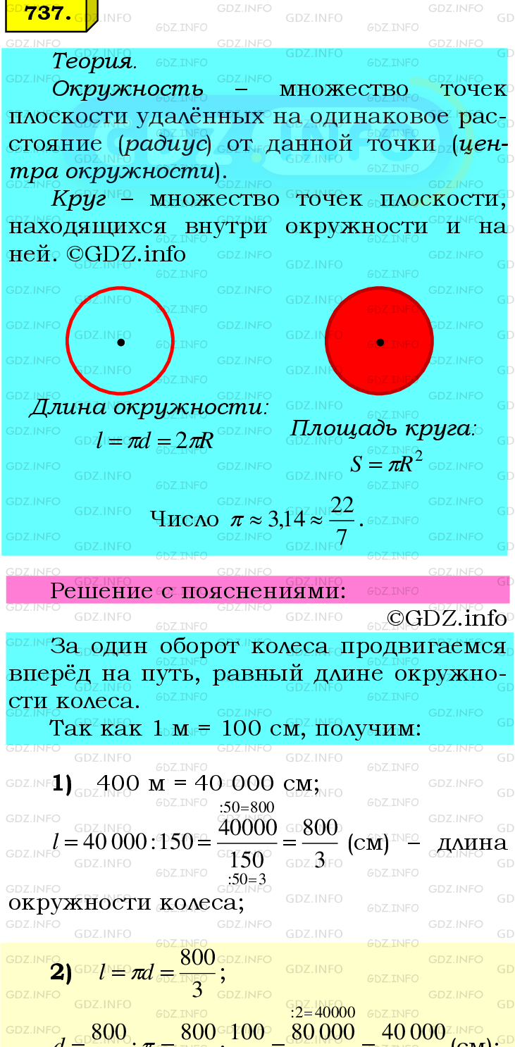 Фото подробного решения: Номер №737 из ГДЗ по Математике 6 класс: Мерзляк А.Г.