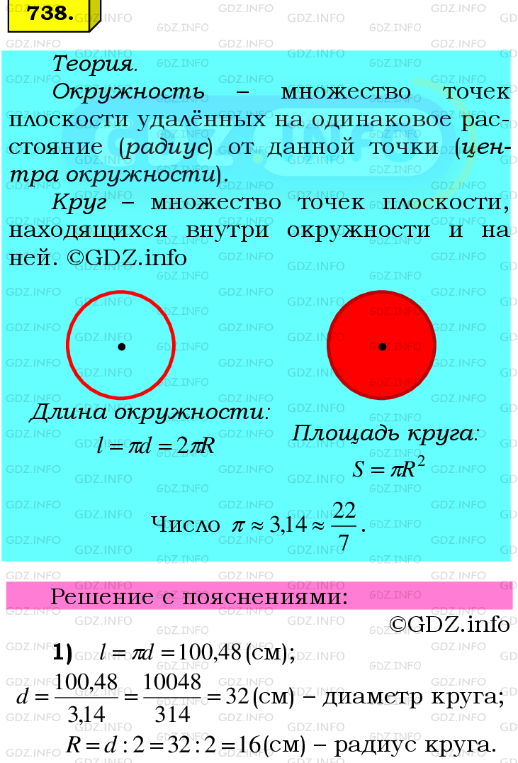 Номер №738 - ГДЗ по Математике 6 класс: Мерзляк А.Г.