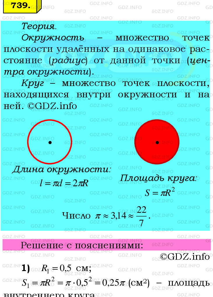 Фото подробного решения: Номер №739 из ГДЗ по Математике 6 класс: Мерзляк А.Г.