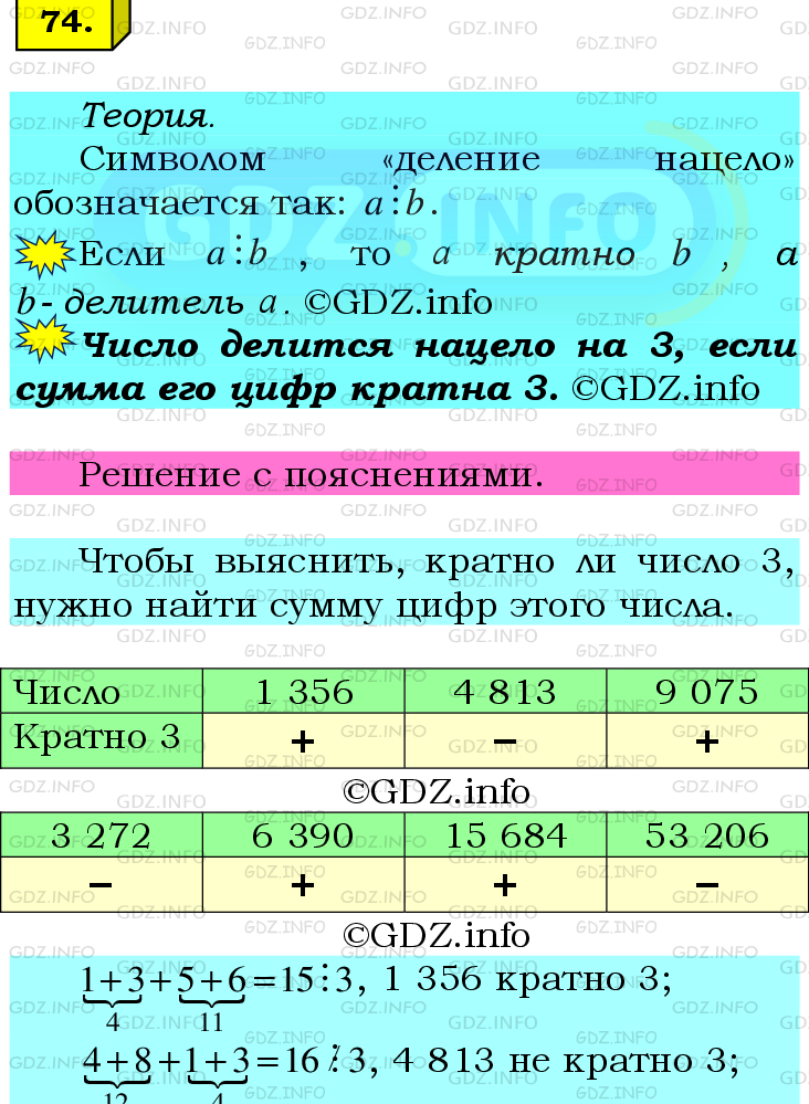 Фото подробного решения: Номер №74 из ГДЗ по Математике 6 класс: Мерзляк А.Г.