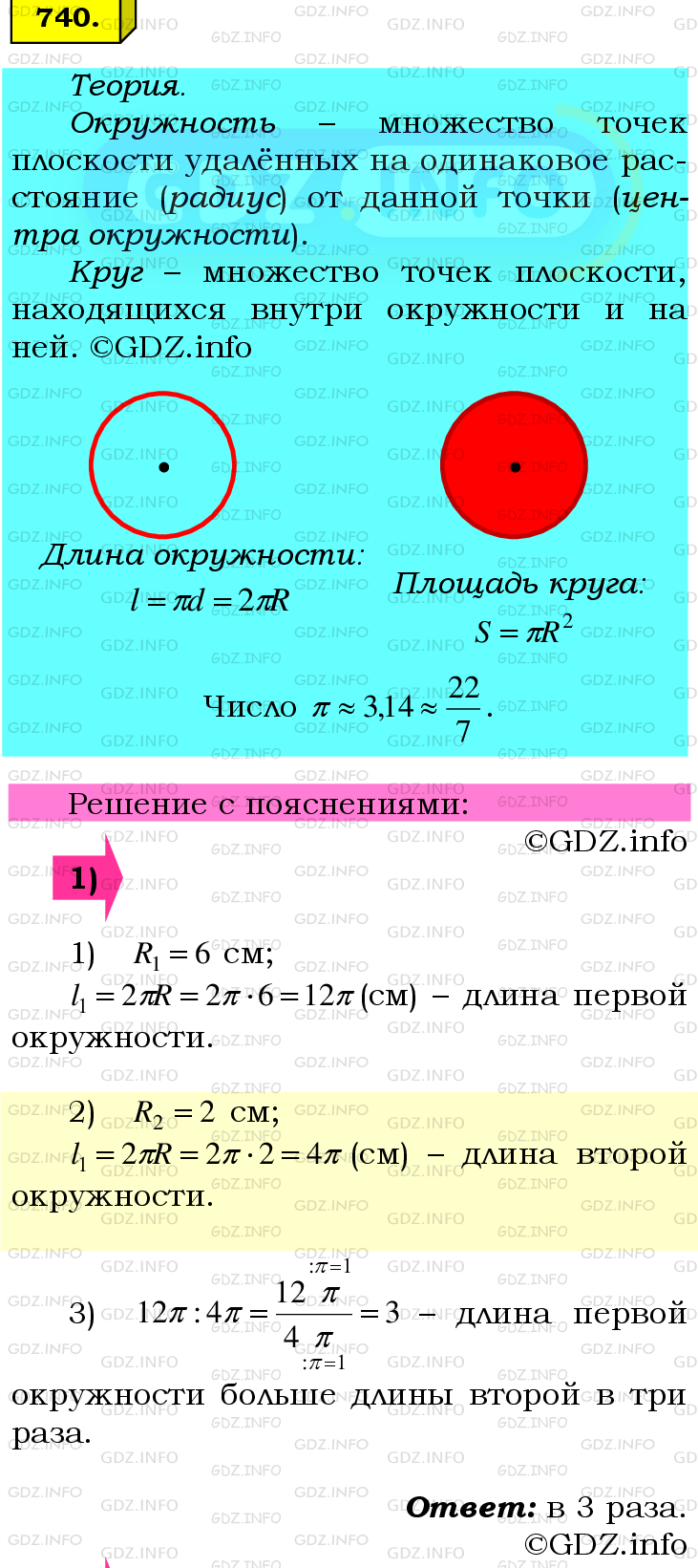 Фото подробного решения: Номер №740 из ГДЗ по Математике 6 класс: Мерзляк А.Г.