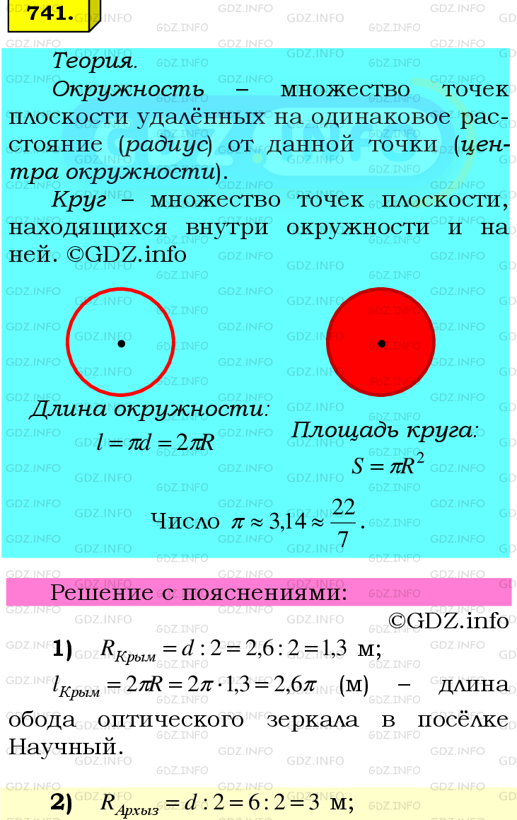 Фото подробного решения: Номер №741 из ГДЗ по Математике 6 класс: Мерзляк А.Г.