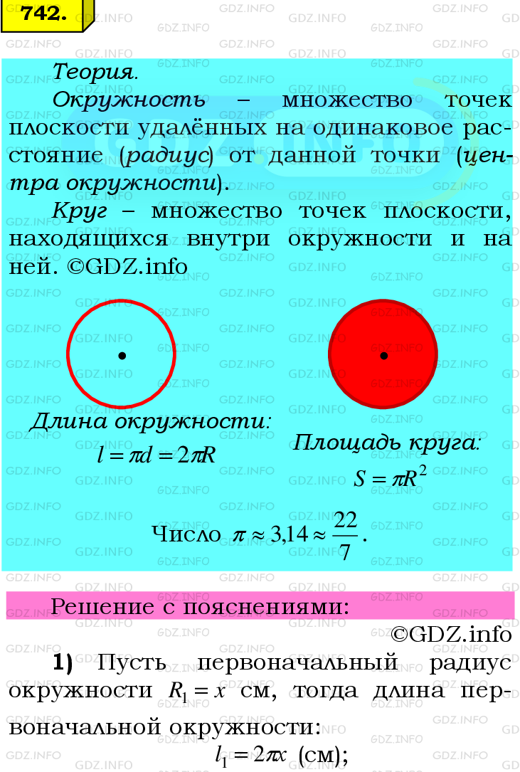 Номер №742 - ГДЗ по Математике 6 класс: Мерзляк А.Г.