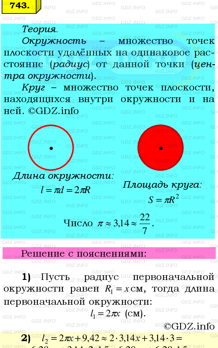 Фото подробного решения: Номер №743 из ГДЗ по Математике 6 класс: Мерзляк А.Г.