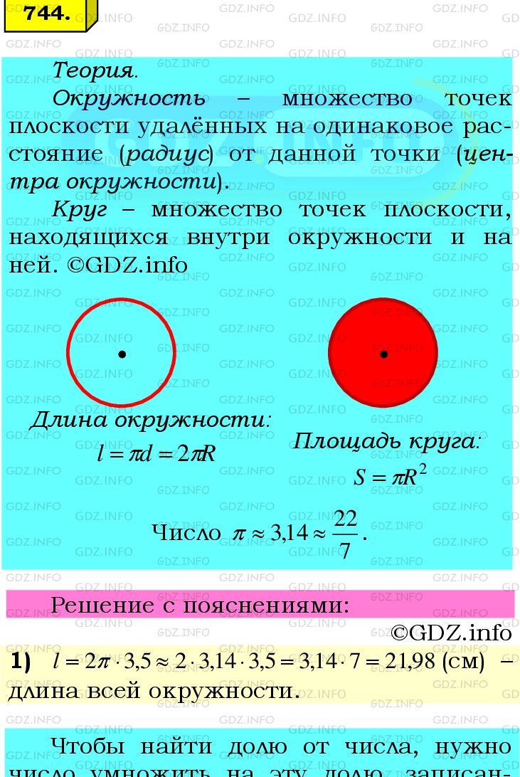 Фото подробного решения: Номер №744 из ГДЗ по Математике 6 класс: Мерзляк А.Г.