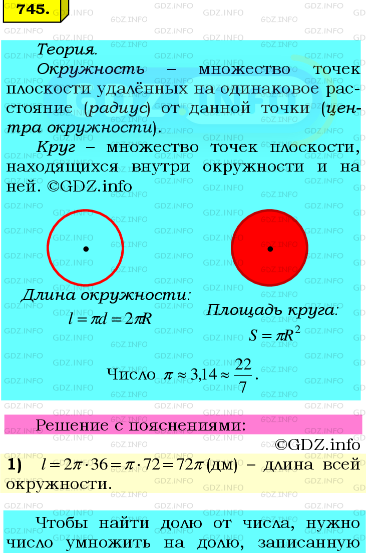 Фото подробного решения: Номер №745 из ГДЗ по Математике 6 класс: Мерзляк А.Г.