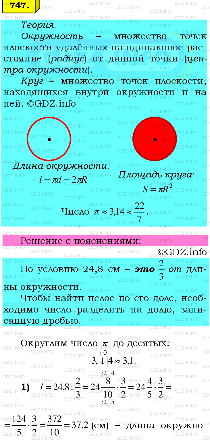 Фото подробного решения: Номер №747 из ГДЗ по Математике 6 класс: Мерзляк А.Г.