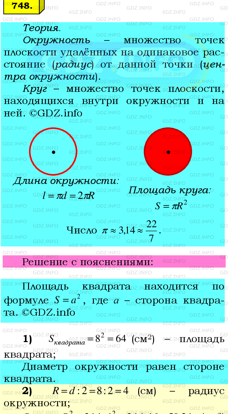 Фото подробного решения: Номер №748 из ГДЗ по Математике 6 класс: Мерзляк А.Г.