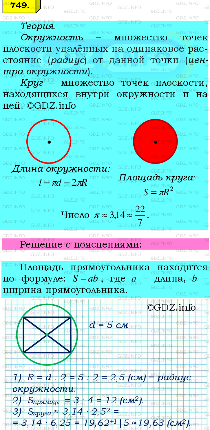 Фото подробного решения: Номер №749 из ГДЗ по Математике 6 класс: Мерзляк А.Г.