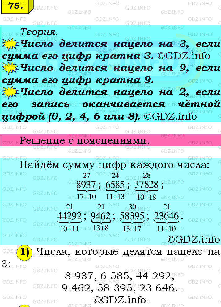 Фото подробного решения: Номер №75 из ГДЗ по Математике 6 класс: Мерзляк А.Г.