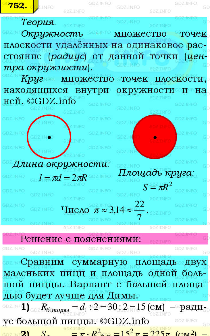 Номер №752 - ГДЗ по Математике 6 класс: Мерзляк А.Г.