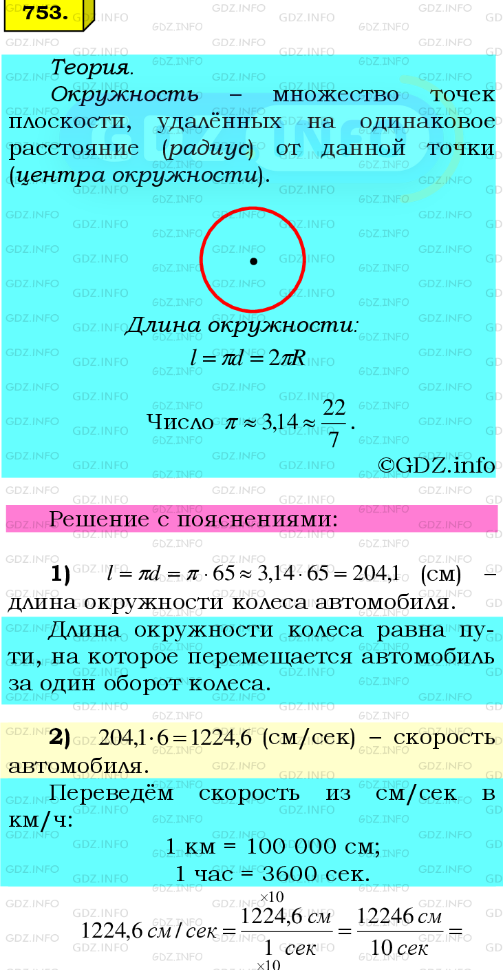 Фото подробного решения: Номер №753 из ГДЗ по Математике 6 класс: Мерзляк А.Г.