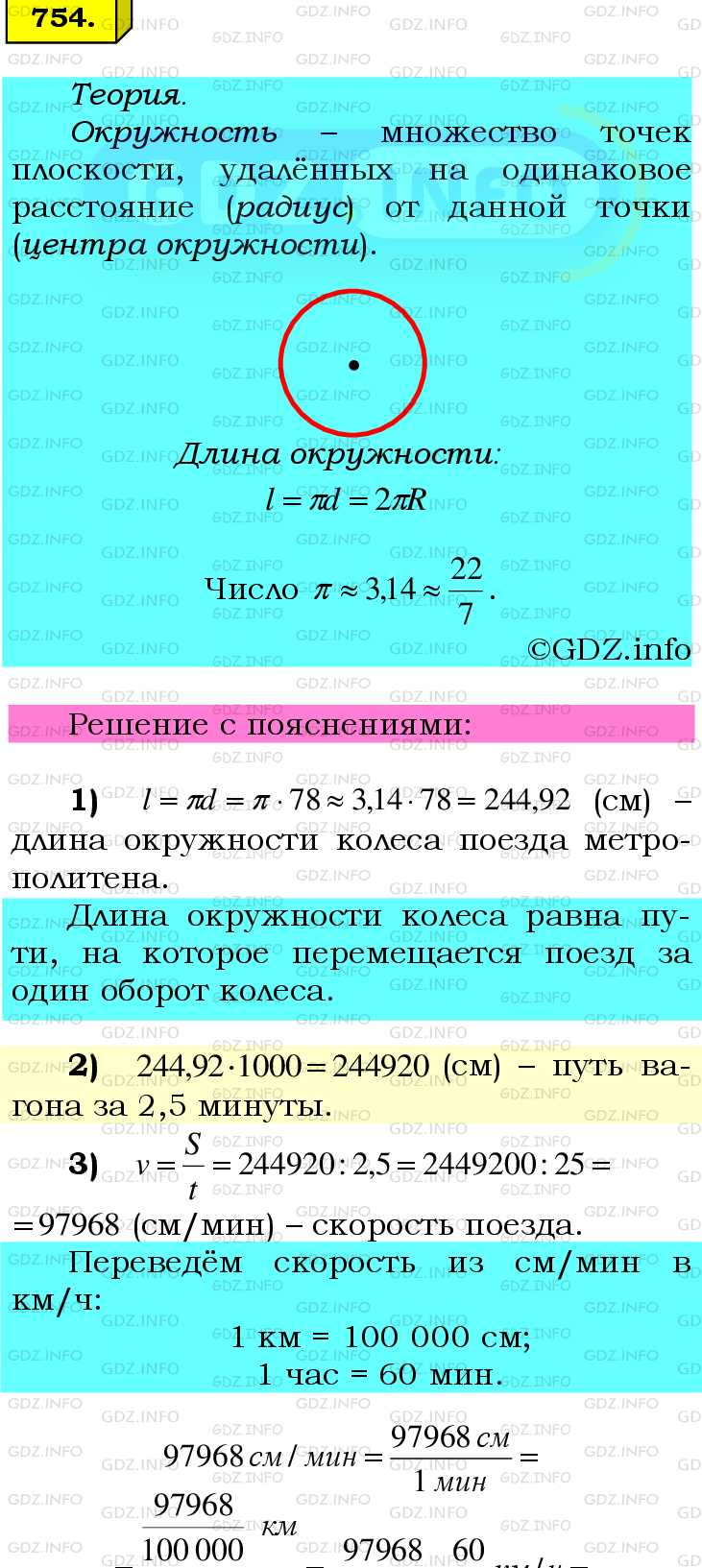 Фото подробного решения: Номер №754 из ГДЗ по Математике 6 класс: Мерзляк А.Г.