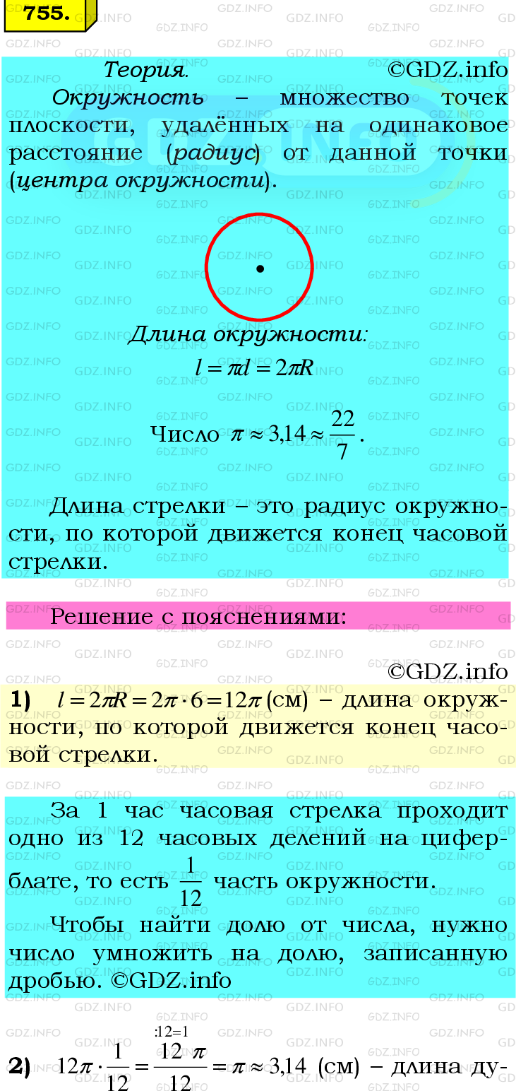 Фото подробного решения: Номер №755 из ГДЗ по Математике 6 класс: Мерзляк А.Г.