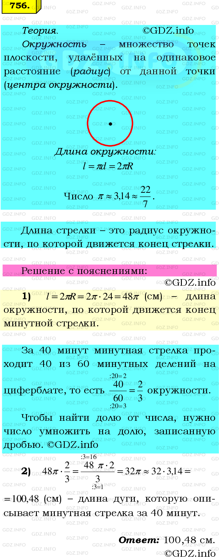 Фото подробного решения: Номер №756 из ГДЗ по Математике 6 класс: Мерзляк А.Г.