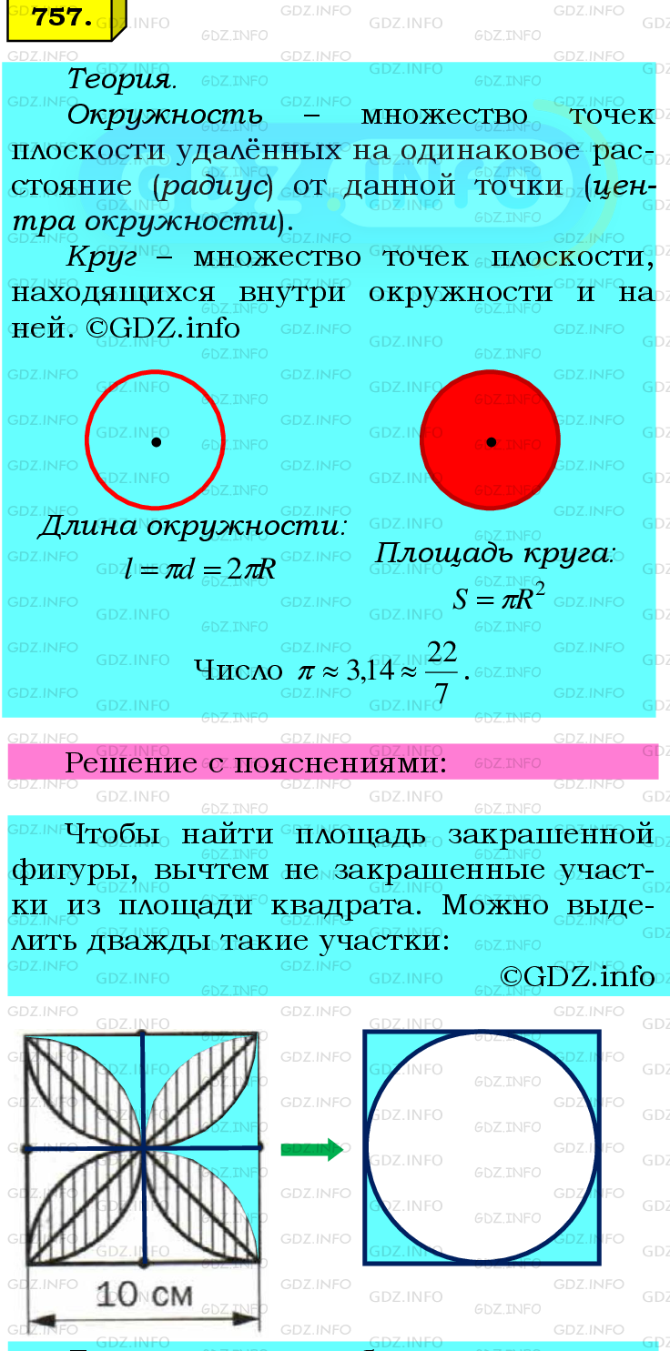 Номер №757 - ГДЗ по Математике 6 класс: Мерзляк А.Г.