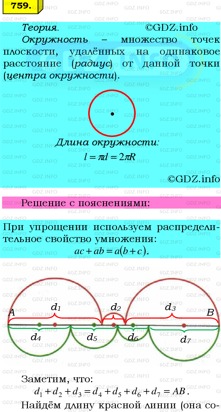 Фото подробного решения: Номер №759 из ГДЗ по Математике 6 класс: Мерзляк А.Г.