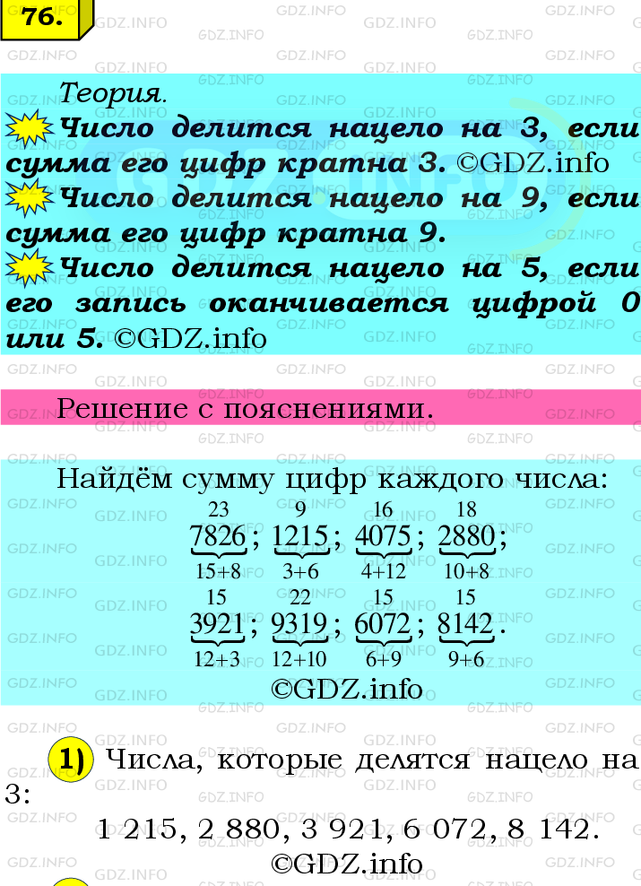 Фото подробного решения: Номер №76 из ГДЗ по Математике 6 класс: Мерзляк А.Г.