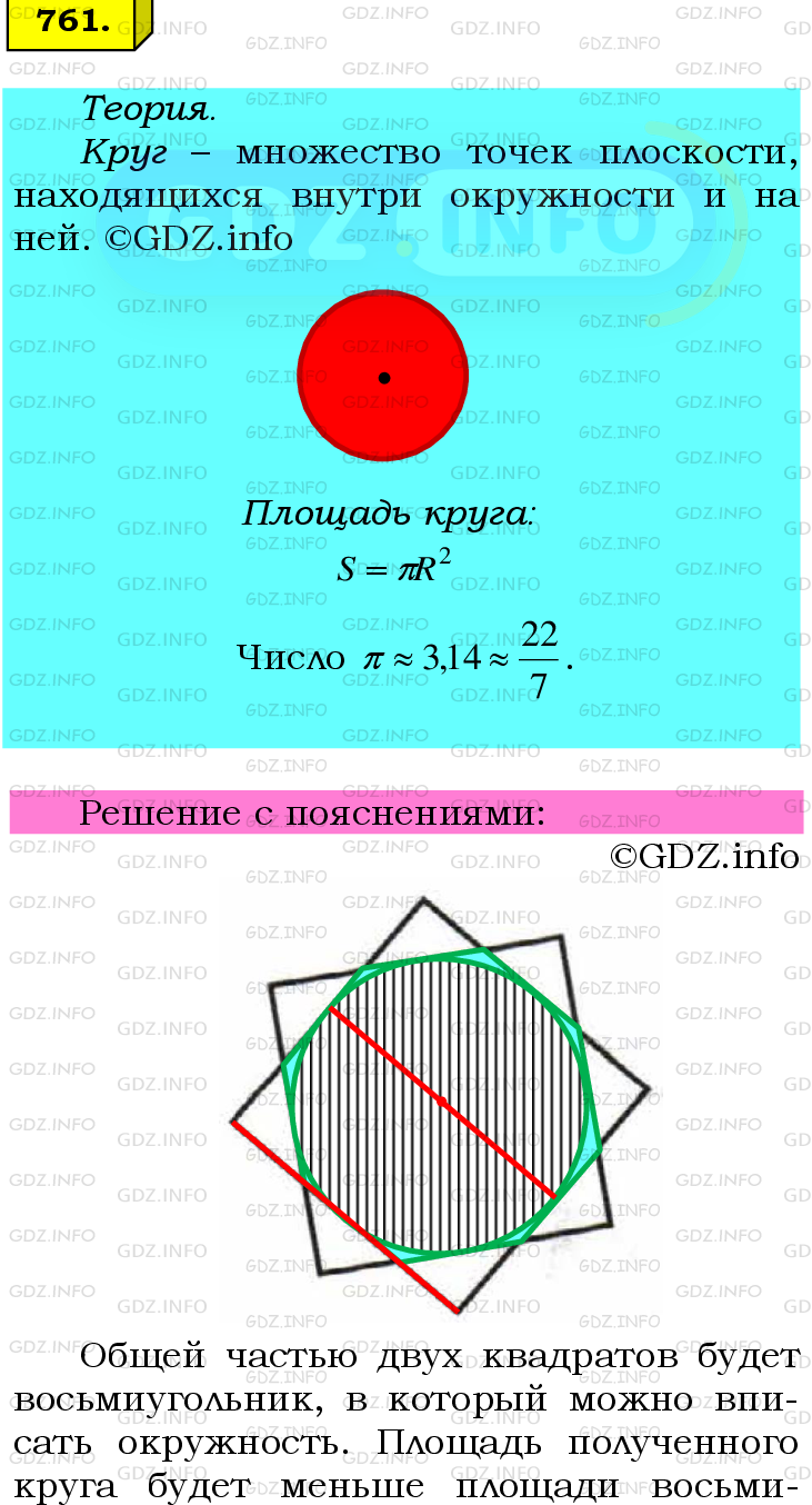 Фото подробного решения: Номер №761 из ГДЗ по Математике 6 класс: Мерзляк А.Г.