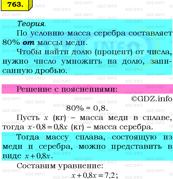 Фото подробного решения: Номер №763 из ГДЗ по Математике 6 класс: Мерзляк А.Г.