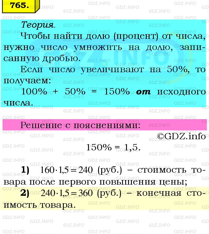 Фото подробного решения: Номер №765 из ГДЗ по Математике 6 класс: Мерзляк А.Г.