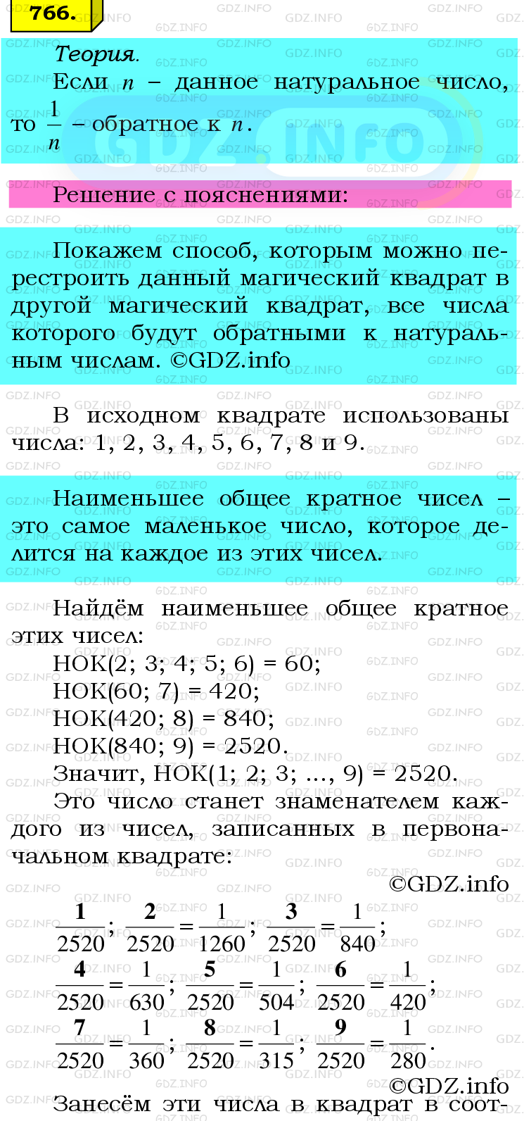 Фото подробного решения: Номер №766 из ГДЗ по Математике 6 класс: Мерзляк А.Г.