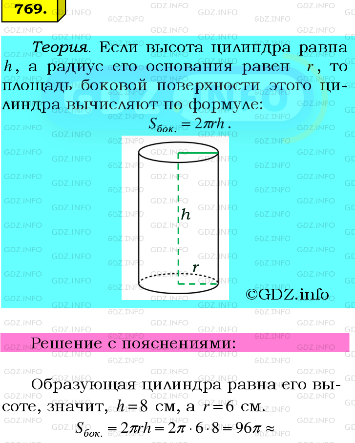 Фото подробного решения: Номер №769 из ГДЗ по Математике 6 класс: Мерзляк А.Г.