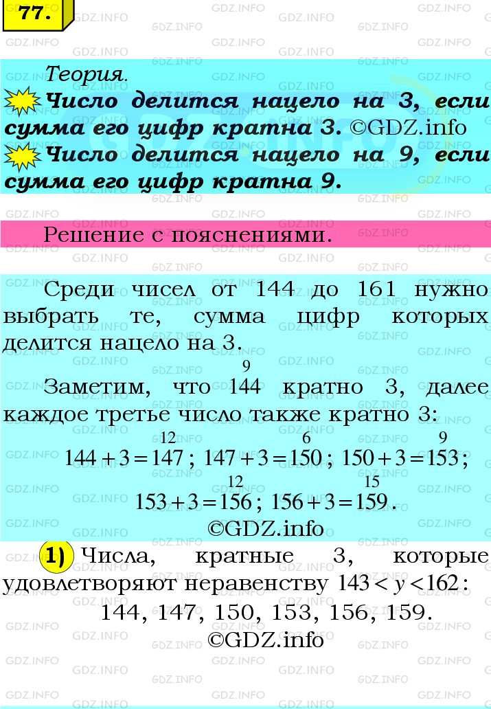 Фото подробного решения: Номер №77 из ГДЗ по Математике 6 класс: Мерзляк А.Г.