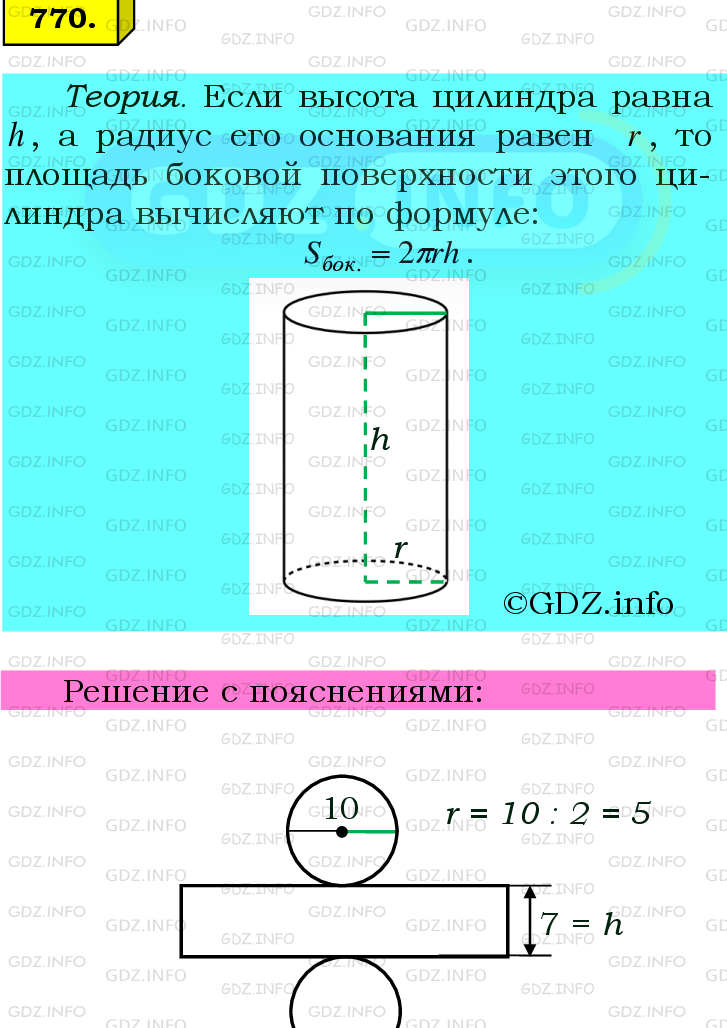 Фото подробного решения: Номер №770 из ГДЗ по Математике 6 класс: Мерзляк А.Г.