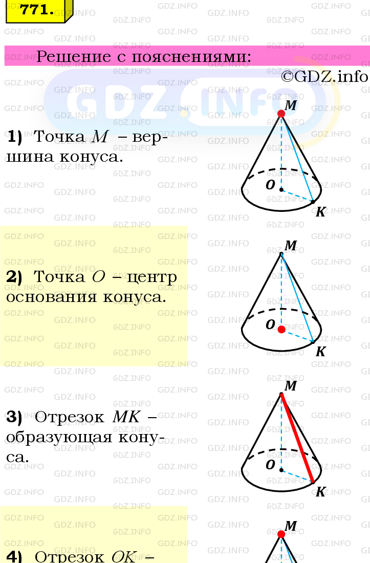 Фото подробного решения: Номер №771 из ГДЗ по Математике 6 класс: Мерзляк А.Г.