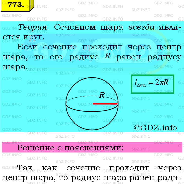 Фото подробного решения: Номер №773 из ГДЗ по Математике 6 класс: Мерзляк А.Г.