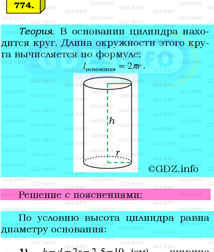 Фото подробного решения: Номер №774 из ГДЗ по Математике 6 класс: Мерзляк А.Г.