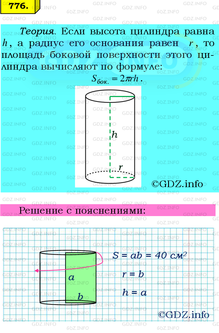 Фото подробного решения: Номер №776 из ГДЗ по Математике 6 класс: Мерзляк А.Г.