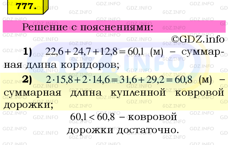 Фото подробного решения: Номер №777 из ГДЗ по Математике 6 класс: Мерзляк А.Г.