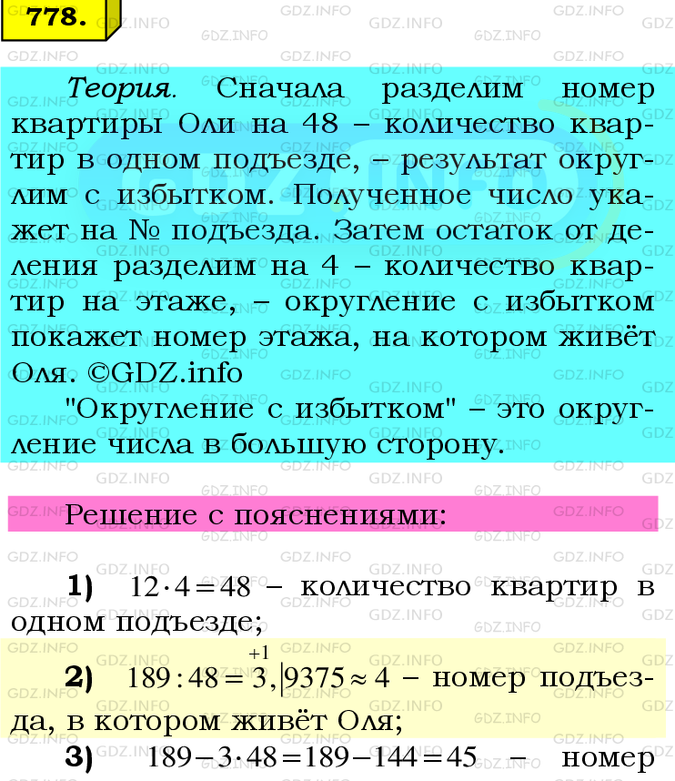 Фото подробного решения: Номер №778 из ГДЗ по Математике 6 класс: Мерзляк А.Г.