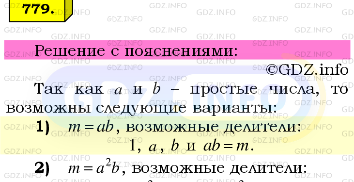 Фото подробного решения: Номер №779 из ГДЗ по Математике 6 класс: Мерзляк А.Г.