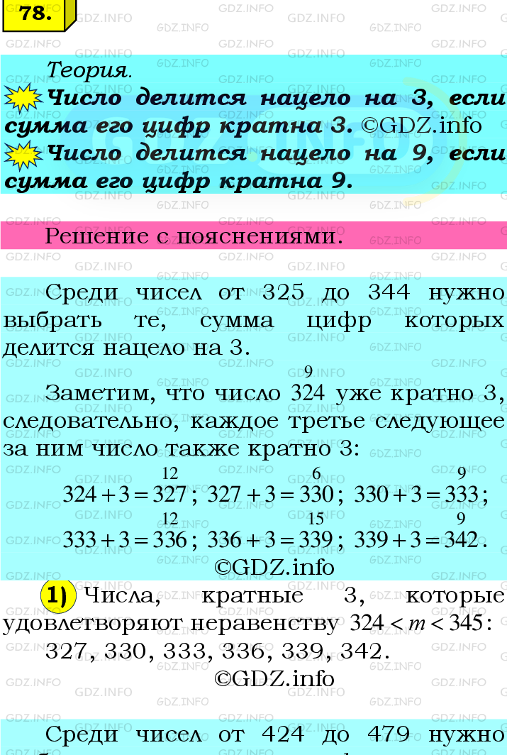 Фото подробного решения: Номер №78 из ГДЗ по Математике 6 класс: Мерзляк А.Г.