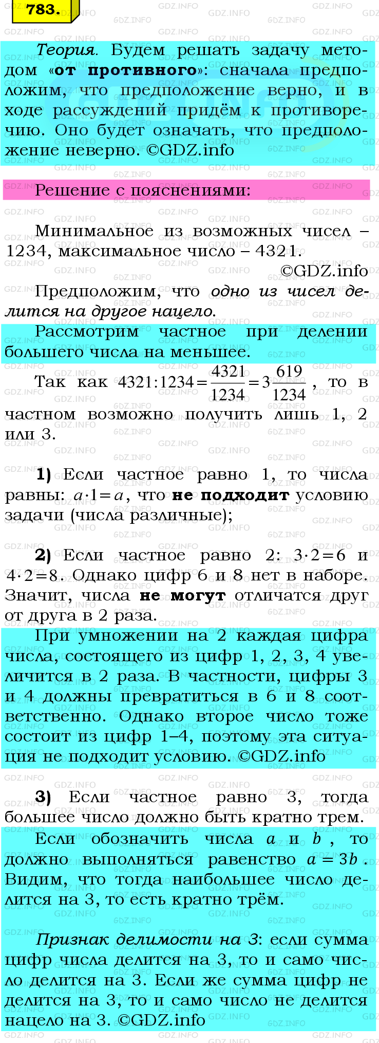 Фото подробного решения: Номер №783 из ГДЗ по Математике 6 класс: Мерзляк А.Г.