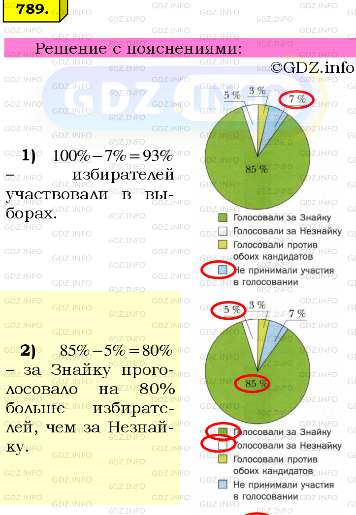 Фото подробного решения: Номер №789 из ГДЗ по Математике 6 класс: Мерзляк А.Г.