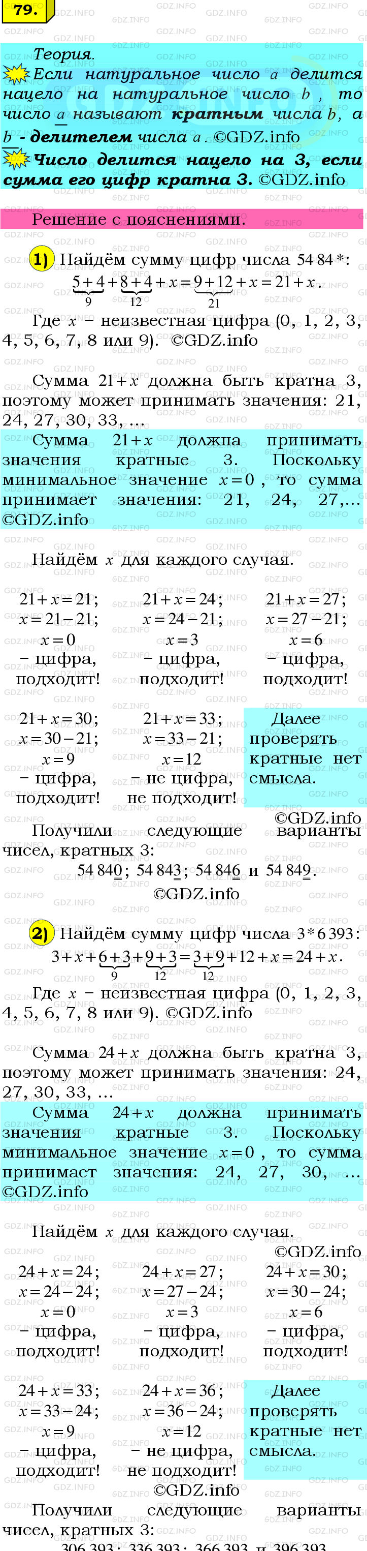 Фото подробного решения: Номер №79 из ГДЗ по Математике 6 класс: Мерзляк А.Г.