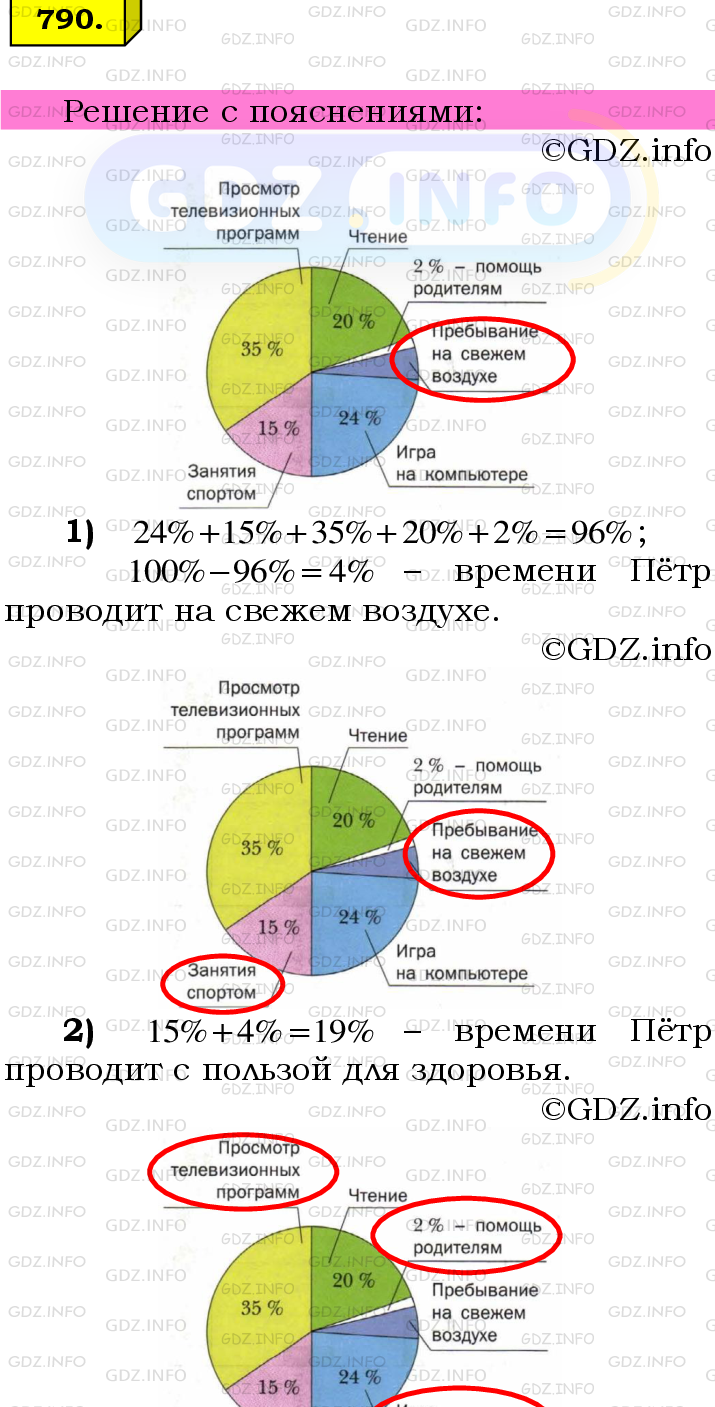 Фото подробного решения: Номер №790 из ГДЗ по Математике 6 класс: Мерзляк А.Г.