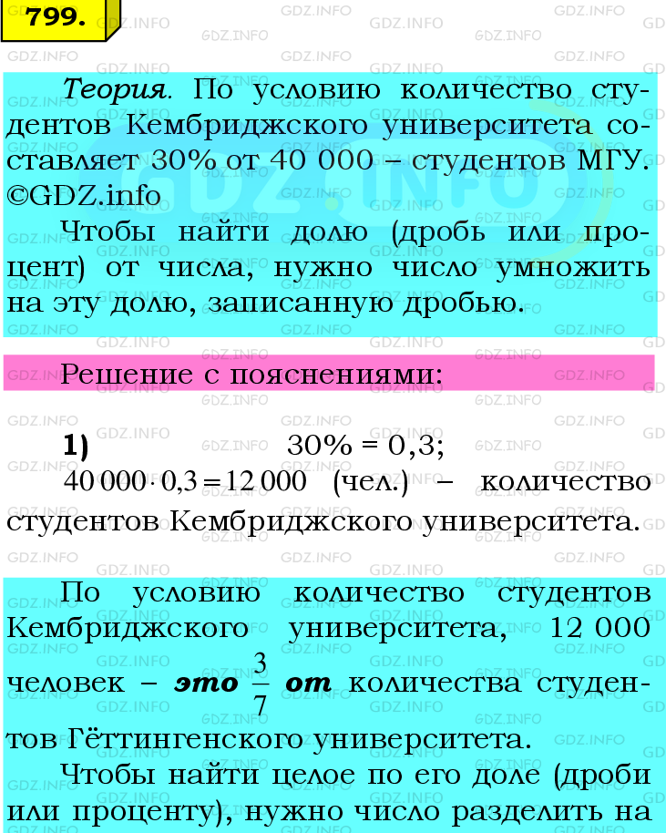 Фото подробного решения: Номер №799 из ГДЗ по Математике 6 класс: Мерзляк А.Г.