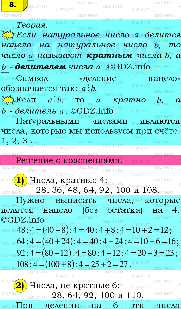 Фото подробного решения: Номер №8 из ГДЗ по Математике 6 класс: Мерзляк А.Г.